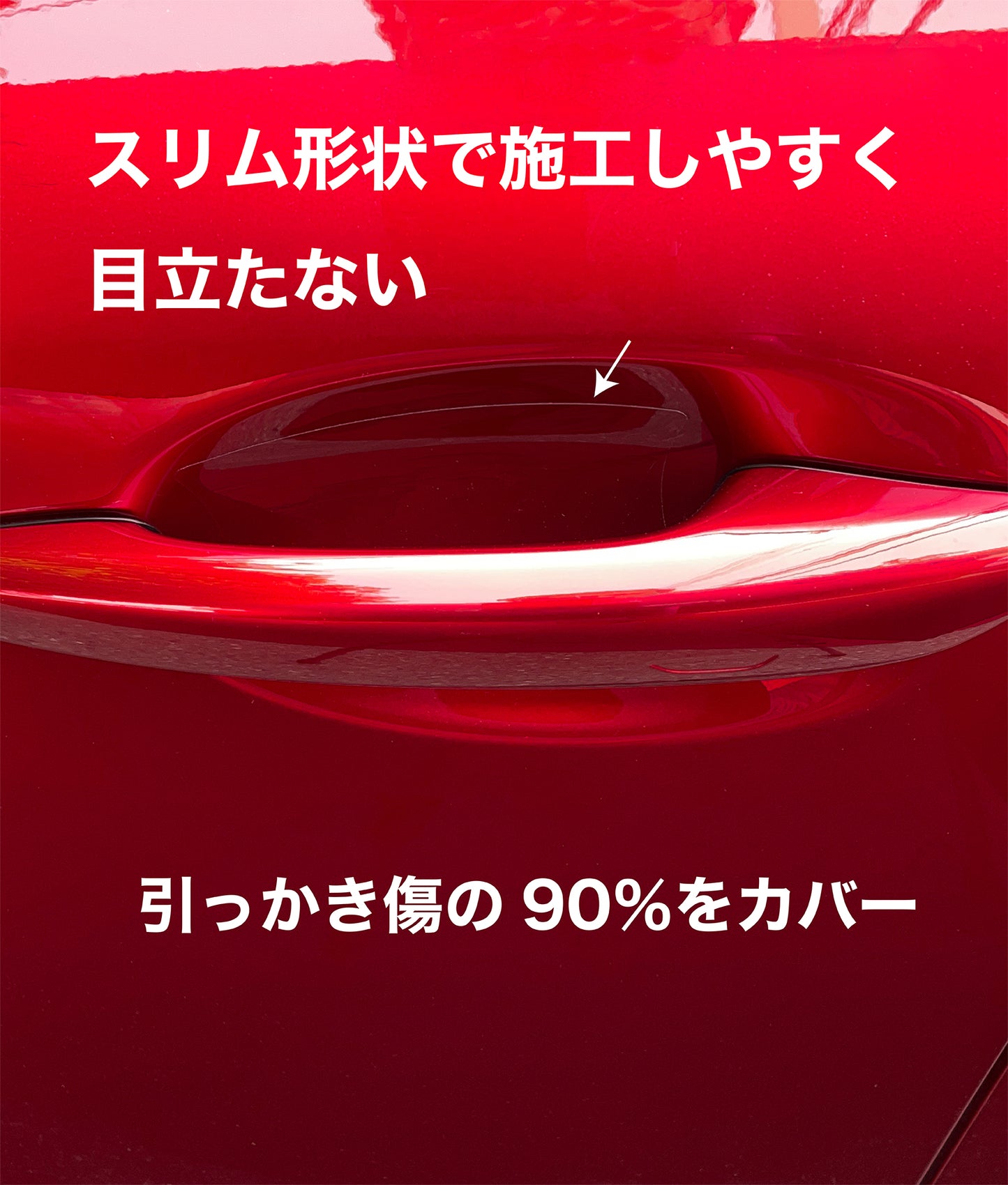 Protecs ドアハンドルプロテクター プロテクションフィルム ドアキズ防止 Slimタイプ (キズ自己修復 10年耐久)