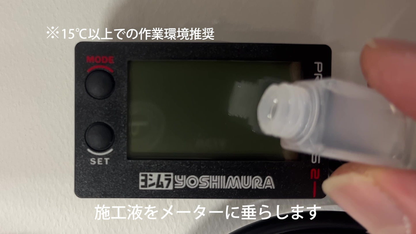 PRO GRESS 2 用メーター保護フィルム(施工ジェル付き) (キズ自己修復 10年耐久)