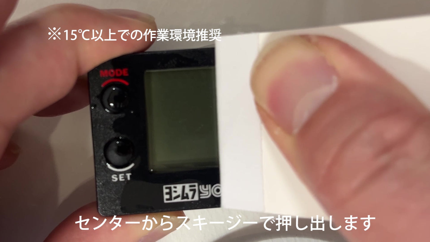 PRO GRESS 2 用メーター保護フィルム(施工ジェル付き) (キズ自己修復 10年耐久)