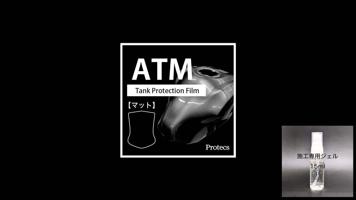 Protecs タンクプロテクションフィルム 汎用 グロス or マット (キズ自己修復 10年耐久)