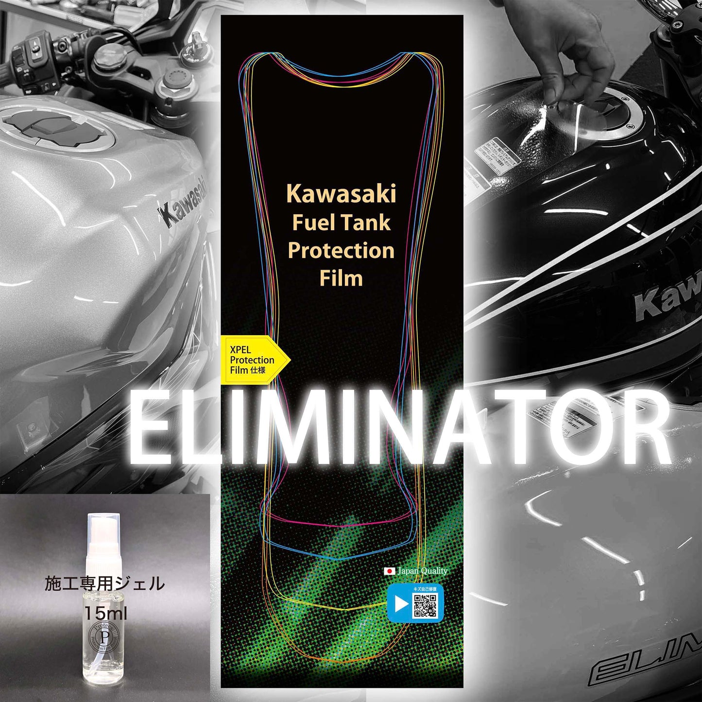 Kawasaki ERIMINATOR フューエルタンク プロテクションフィルム (キズ自己修復 10年耐久)