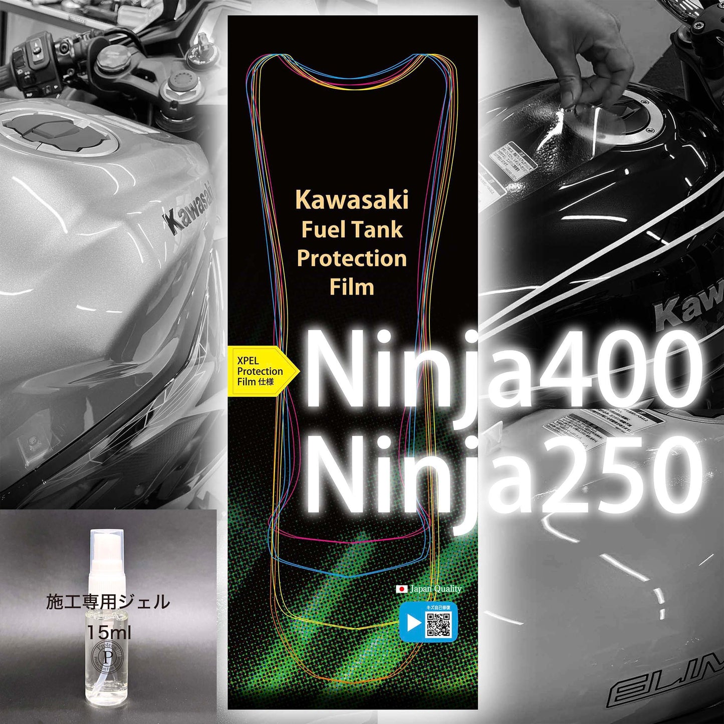 Kawasaki Ninja400/Ninja250 フューエルタンク プロテクションフィルム (キズ自己修復 10年耐久)