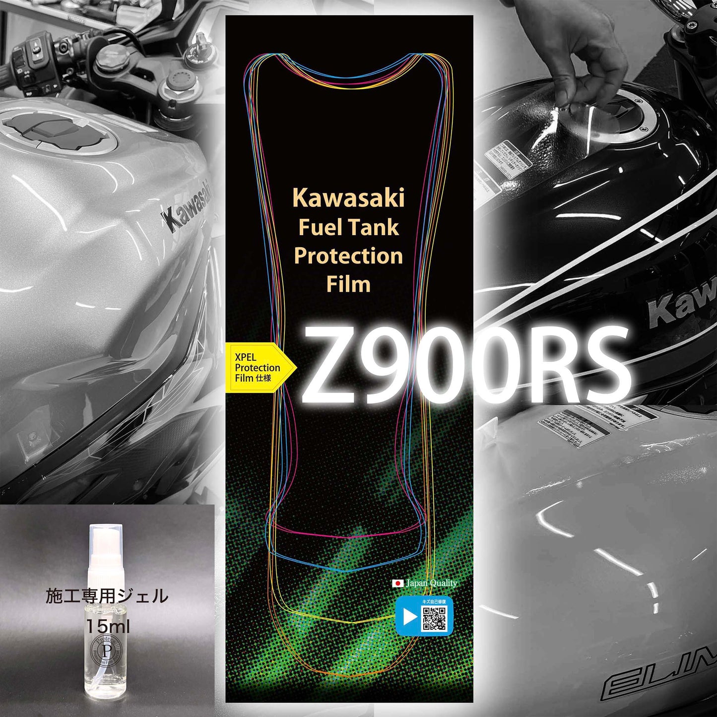 Kawasaki Z900RS フューエルタンク プロテクションフィルム (キズ自己修復 10年耐久)