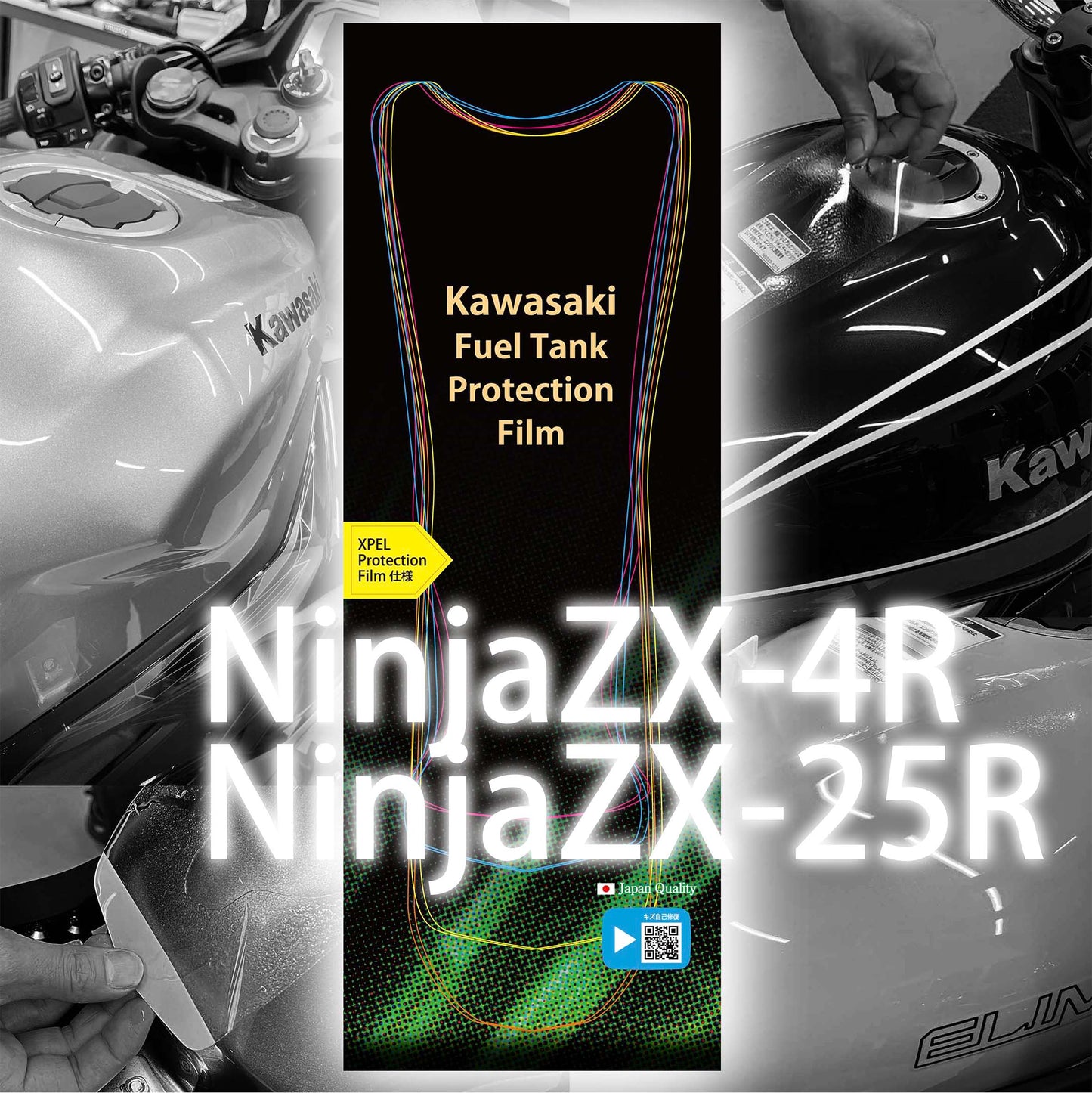 Kawasaki NinjaZX-4RR/ NinjaZX-4R/ NinjaZX-25R フューエルタンク プロテクションフィルム (キズ自己修復 10年耐久)