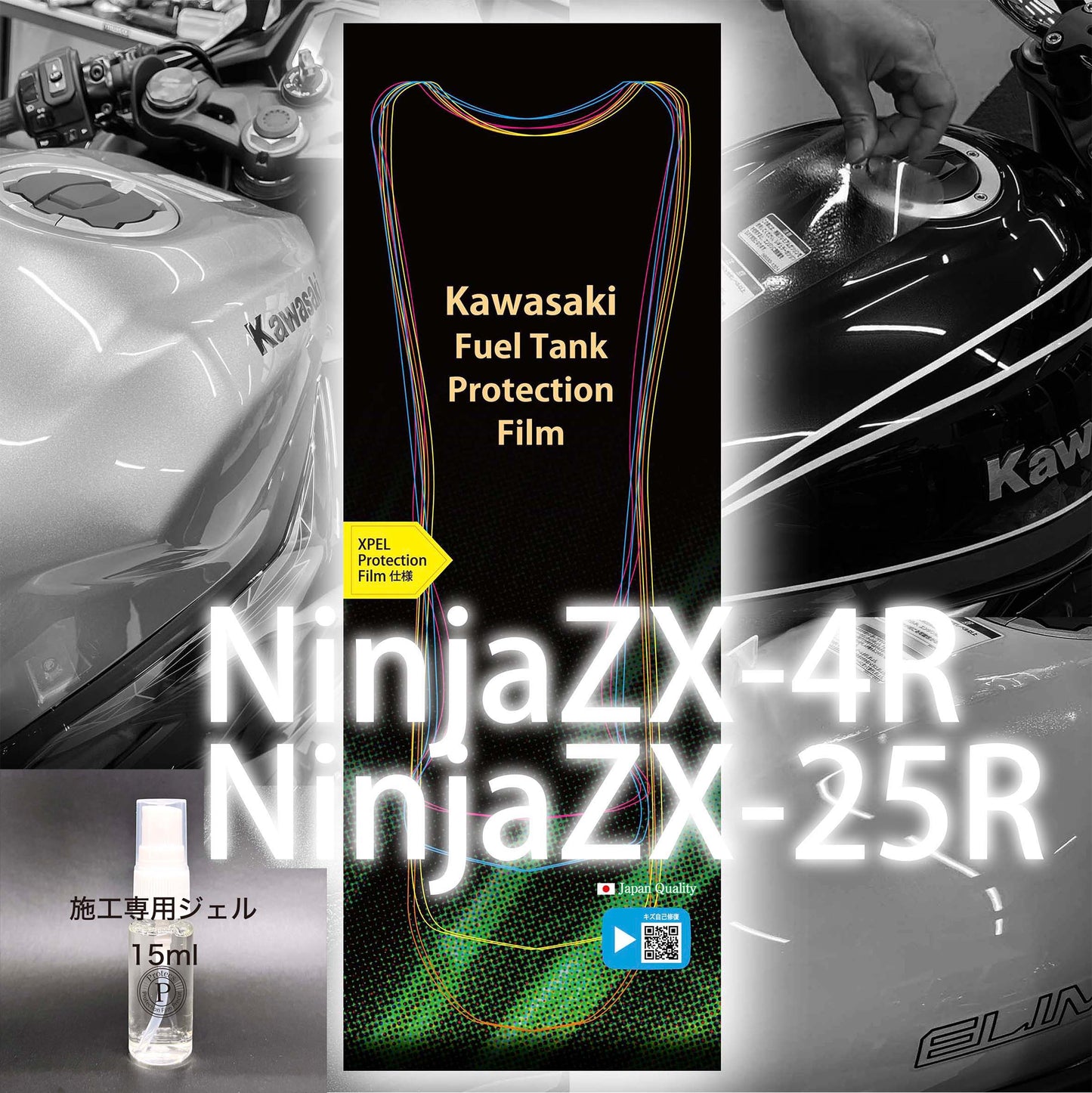 Kawasaki NinjaZX-4RR/ NinjaZX-4R/ NinjaZX-25R フューエルタンク プロテクションフィルム (キズ自己修復 10年耐久)
