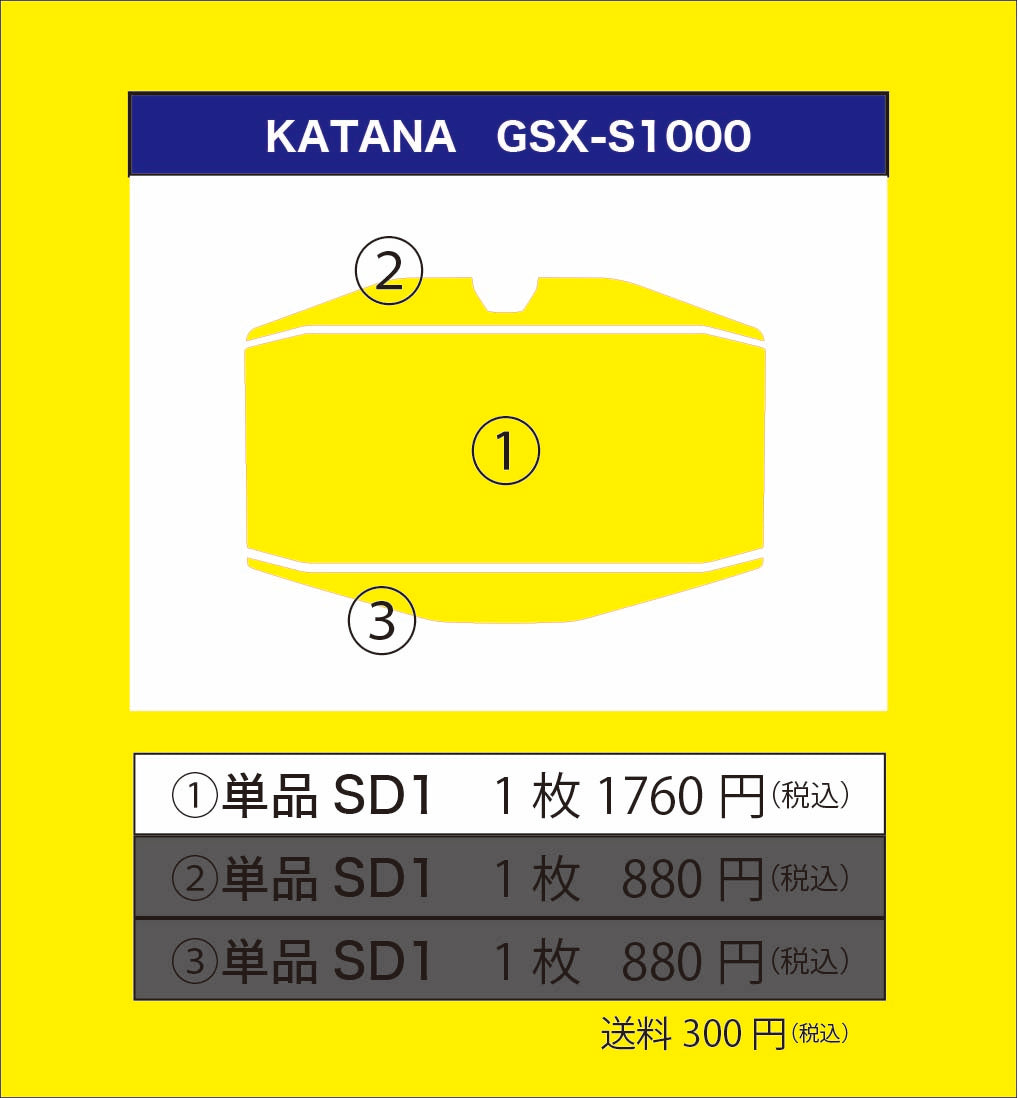 SUZUKI KATANA GSX-S1000 メーター保護フィルム (キズ自己修復 10年耐久)送料無料