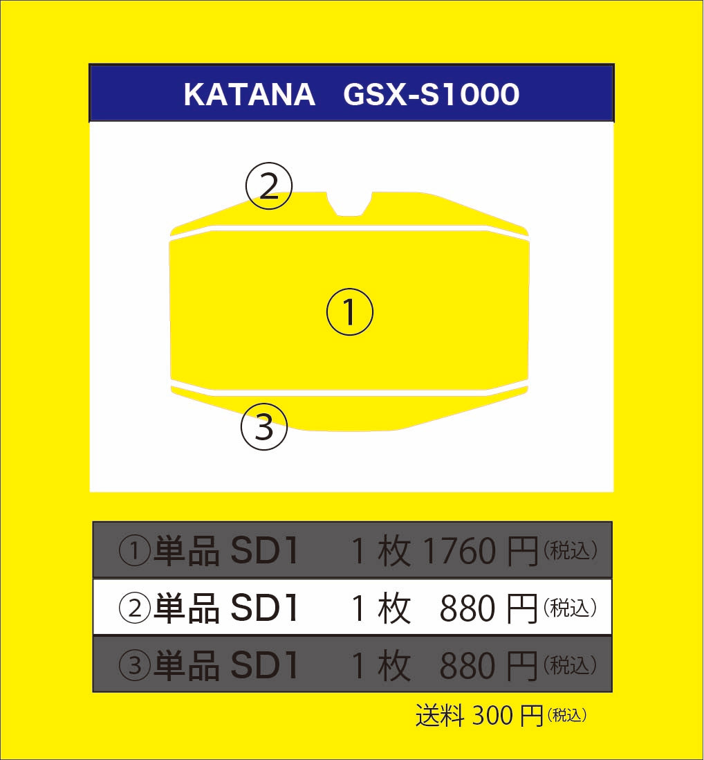 SUZUKI KATANA GSX-S1000 メーター保護フィルム (キズ自己修復 10年耐久)送料無料