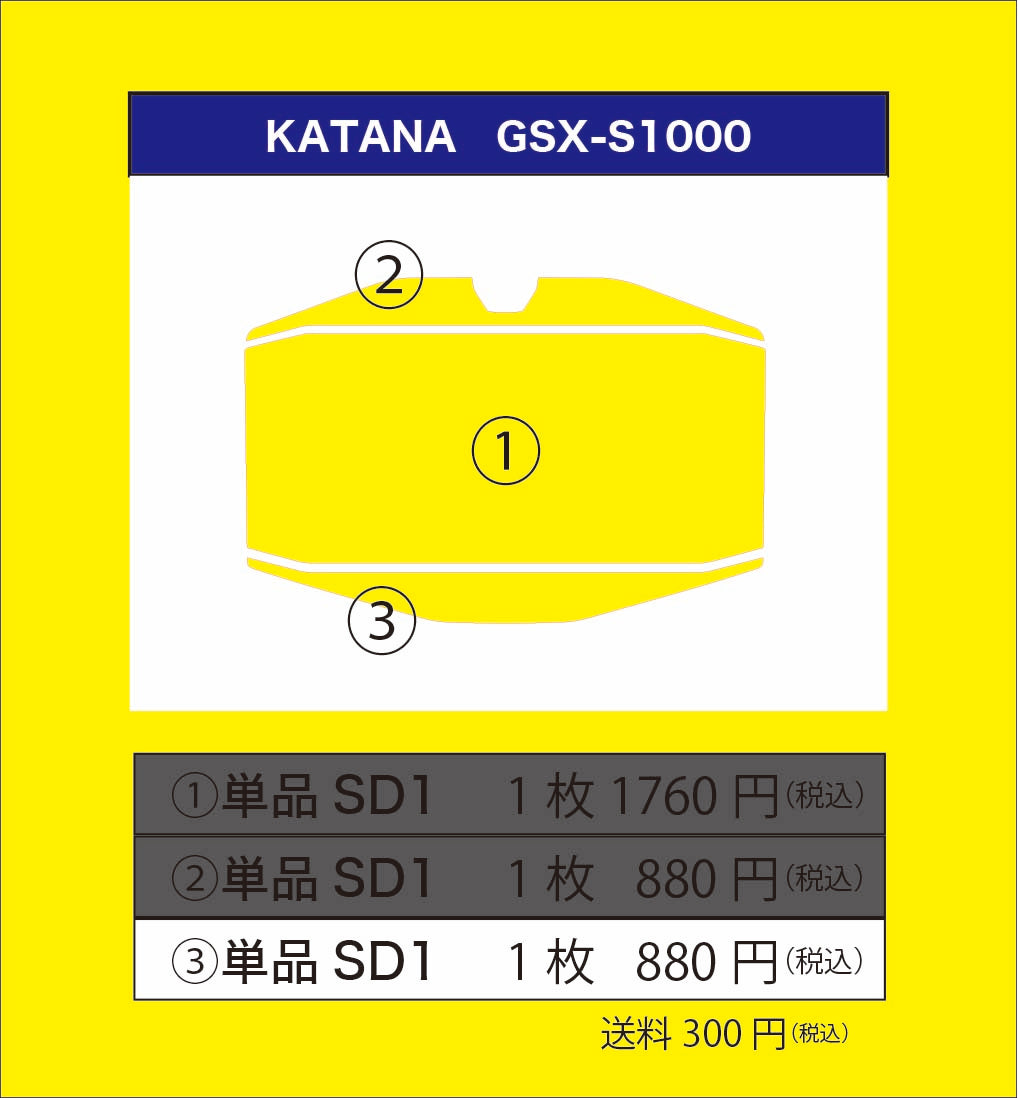 SUZUKI KATANA GSX-S1000 メーター保護フィルム (キズ自己修復 10年耐久)送料無料