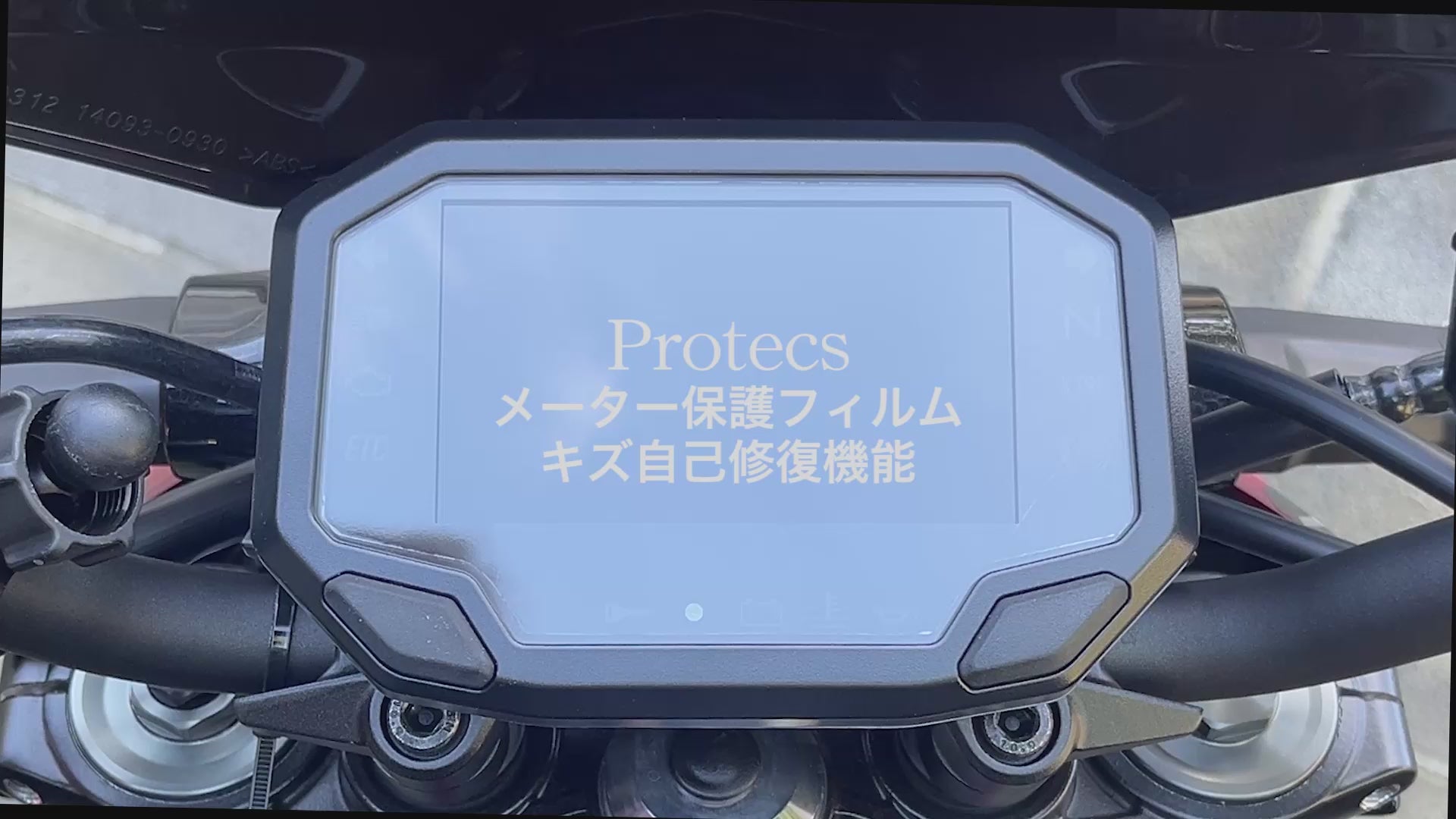 SUZUKI Vストローム 250 メーター保護フィルム (キズ自己修復 10
